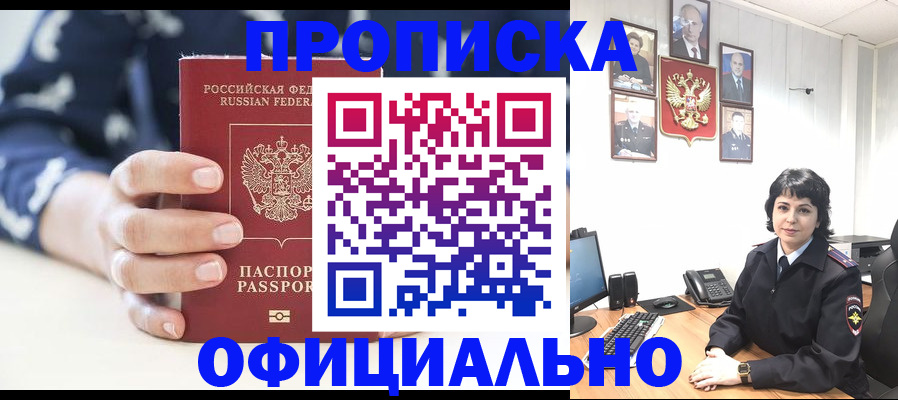 временная прописка в Омутнинске